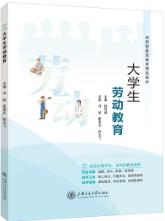 大学生劳动教育（双色）（含微课）