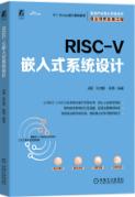 RISC-V 嵌入式系统设计