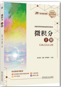 微积分 上册 