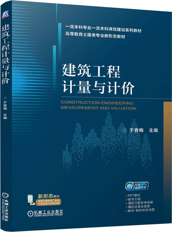 建筑工程计量与计价