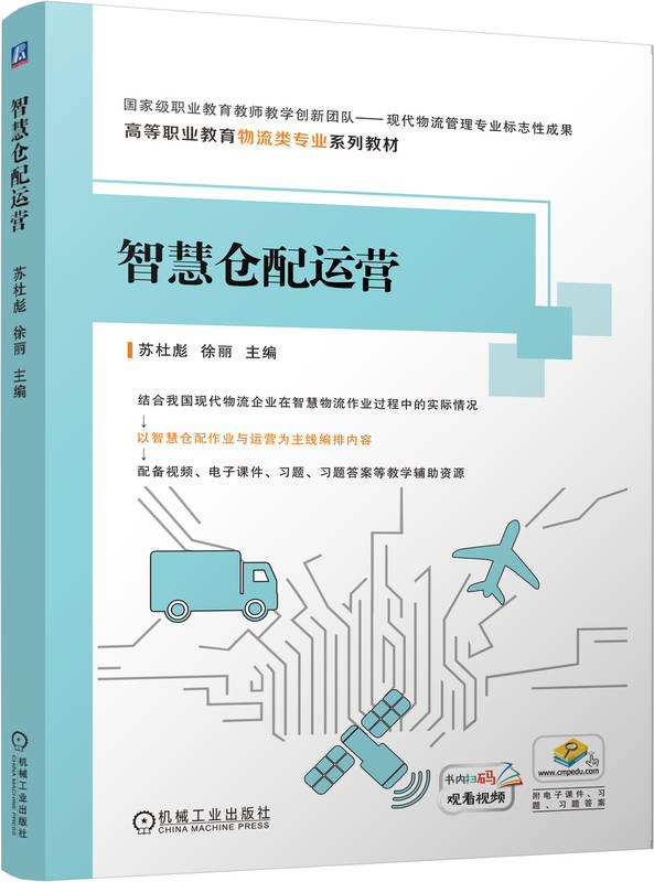 智慧仓配运营