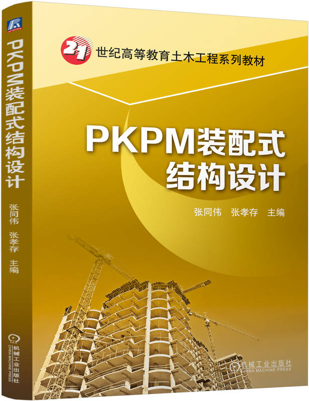 PKPM装配式结构设计