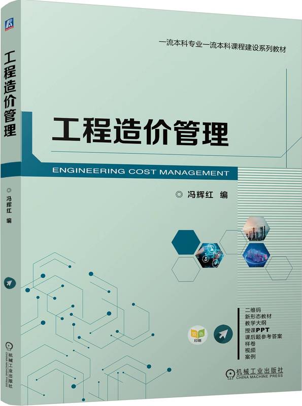 工程造价管理