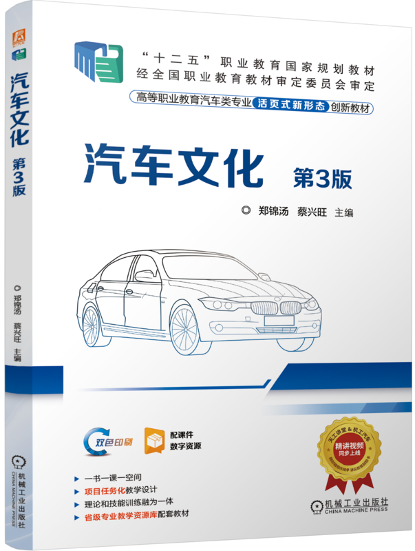 汽车文化 第3版