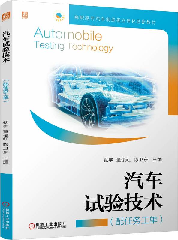 汽车试验技术