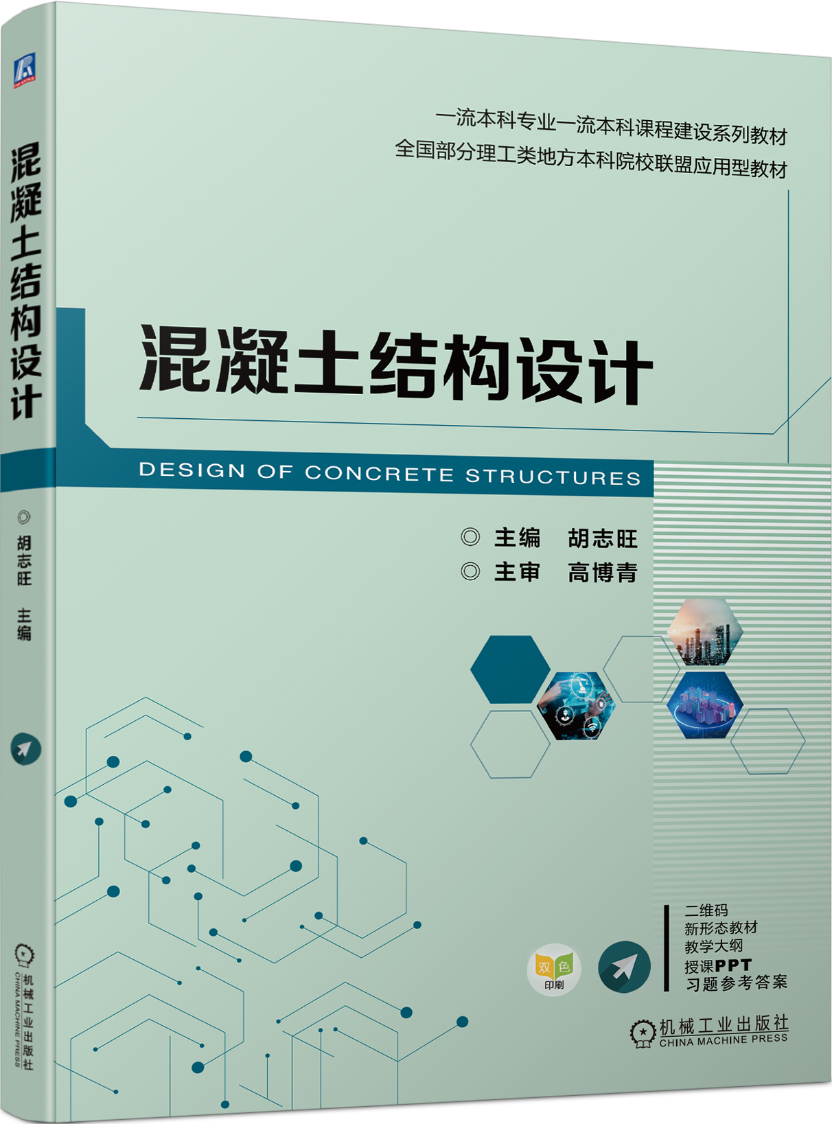 混凝土结构设计