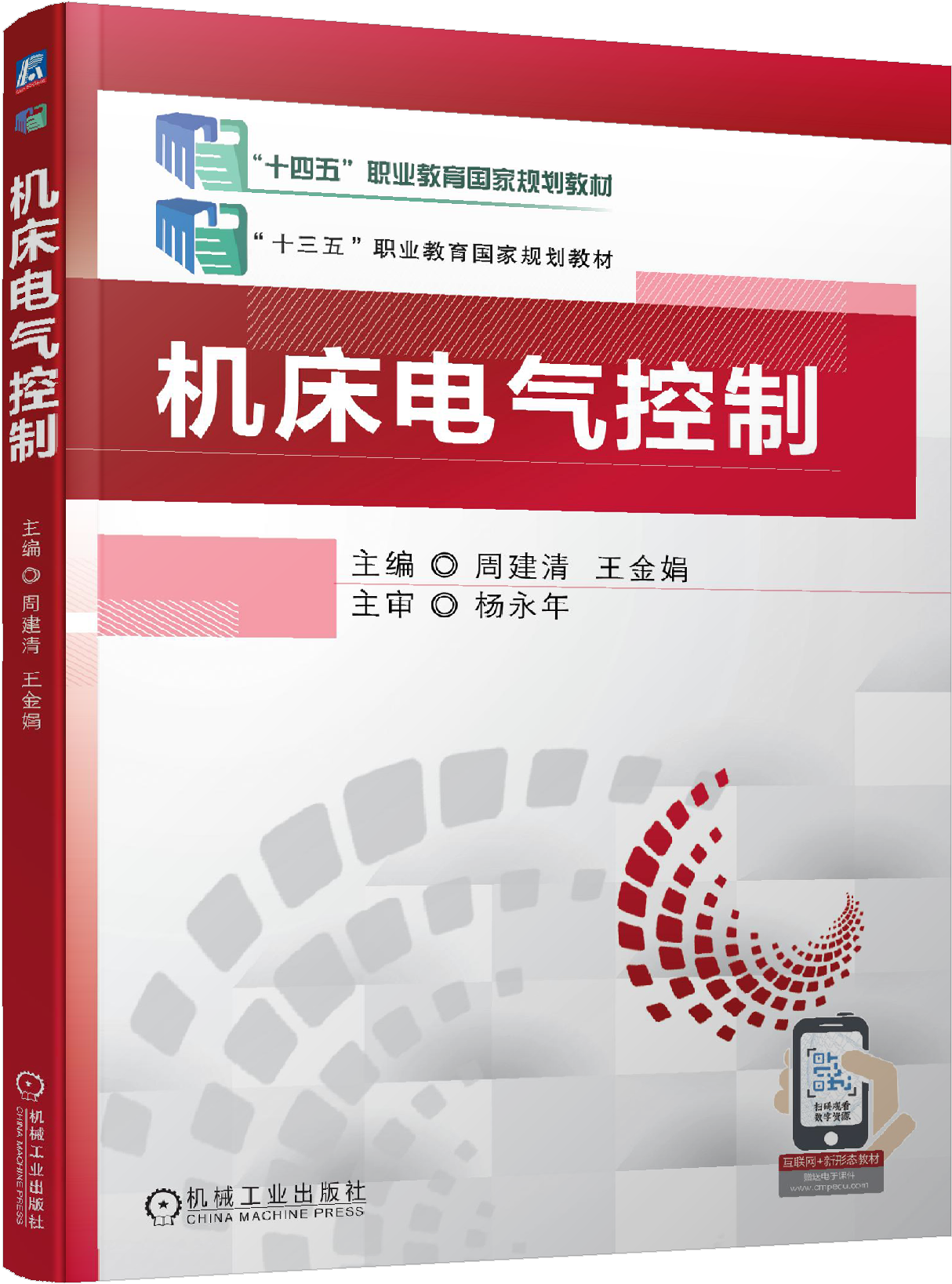 机床电气控制