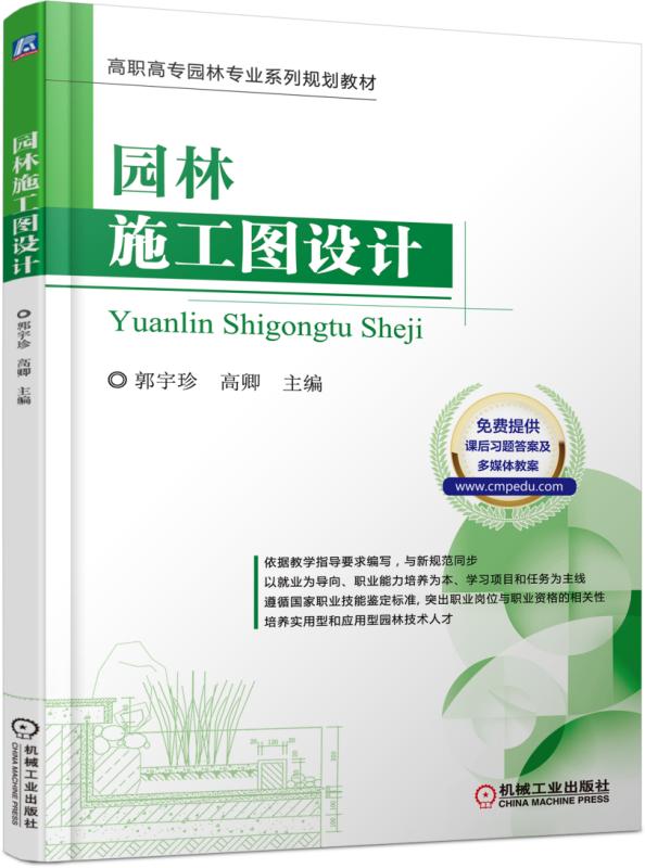 园林施工图设计