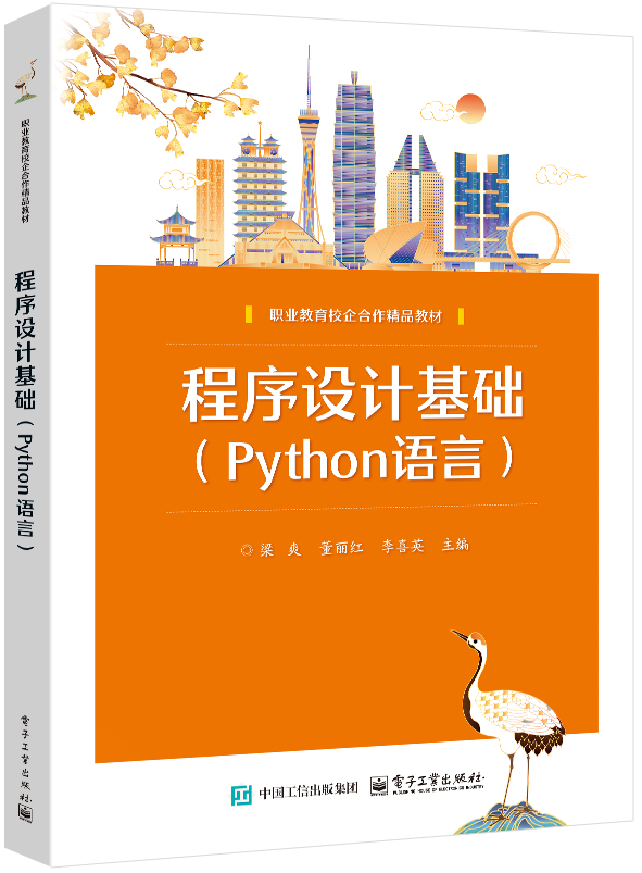 程序设计基础（Python语言）