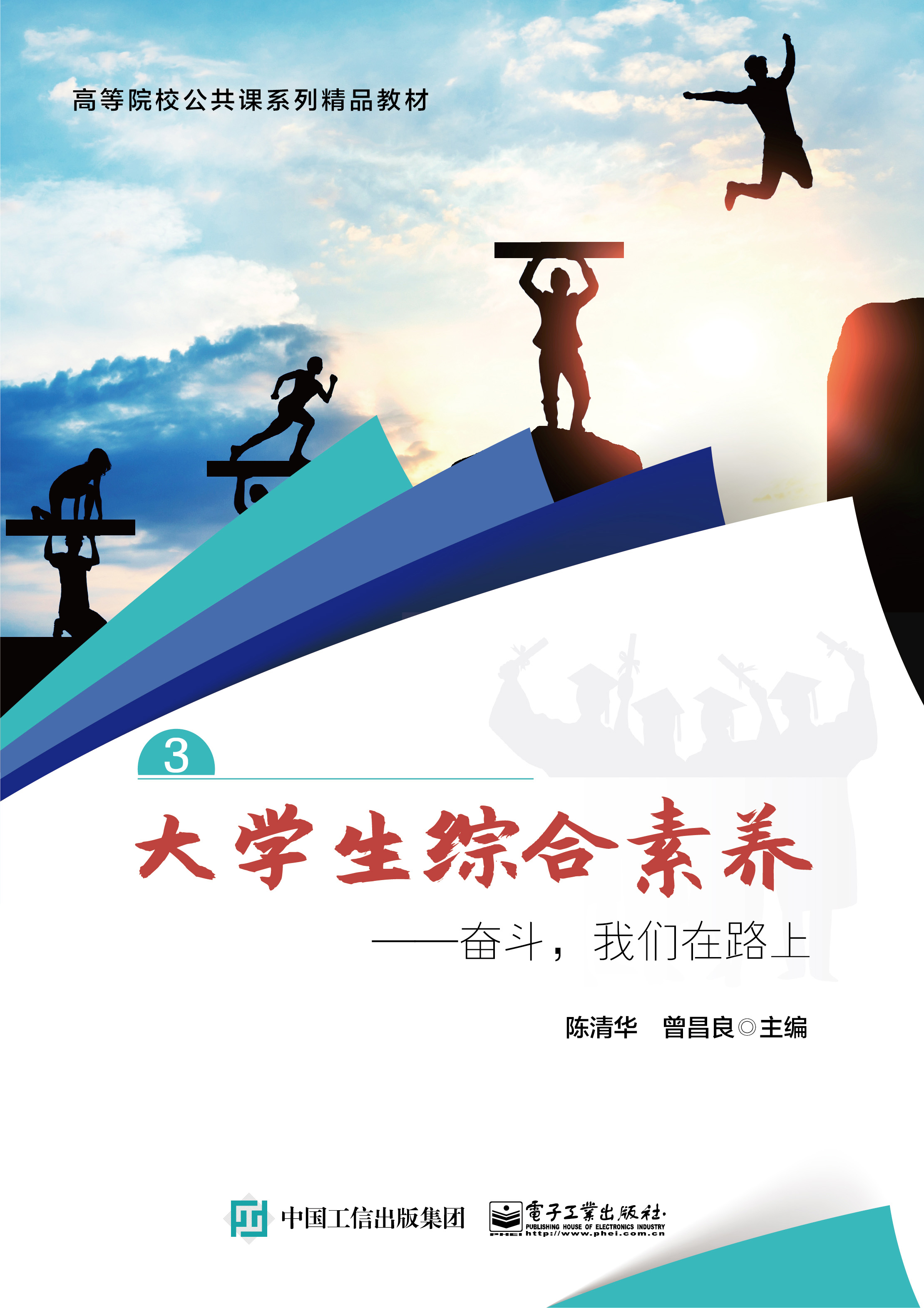 大学生综合素养&mdash;&mdash;奋斗，我们在路上