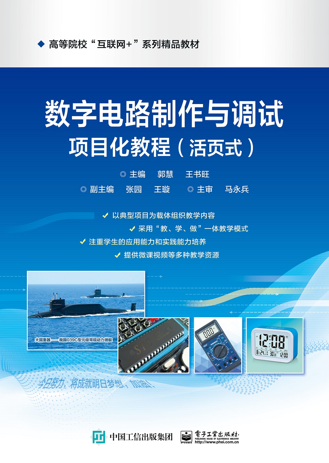数字电路制作与调试项目化教程（活页式）