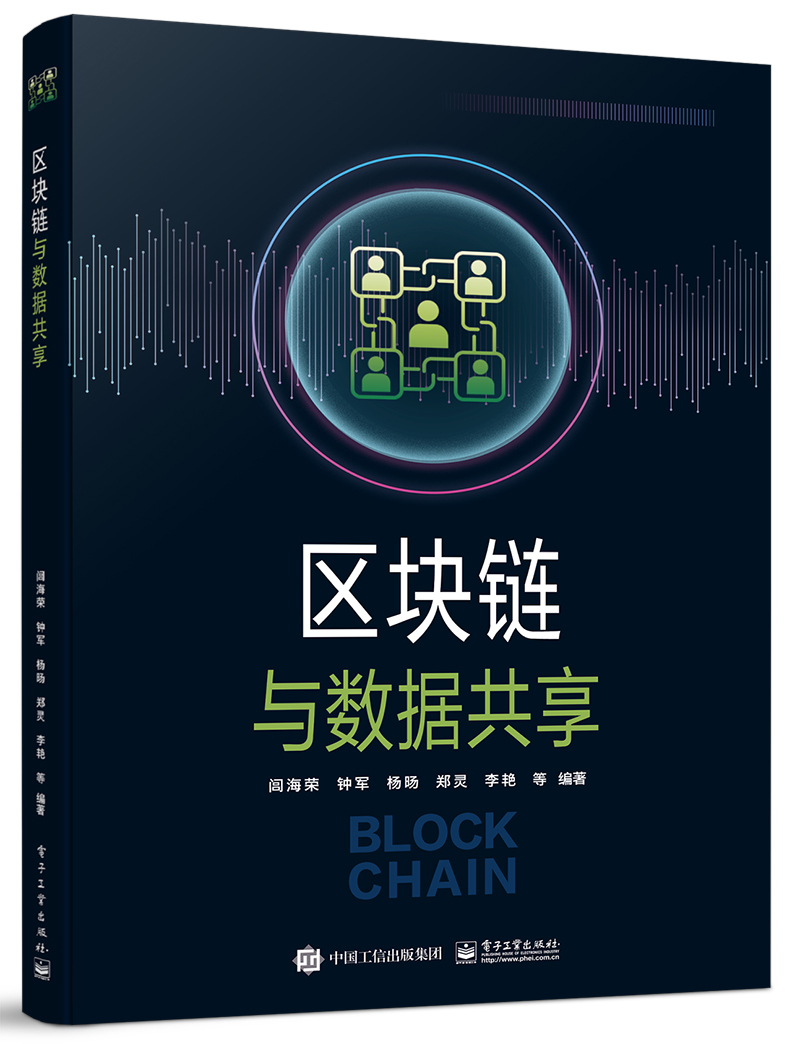区块链与数据共享
