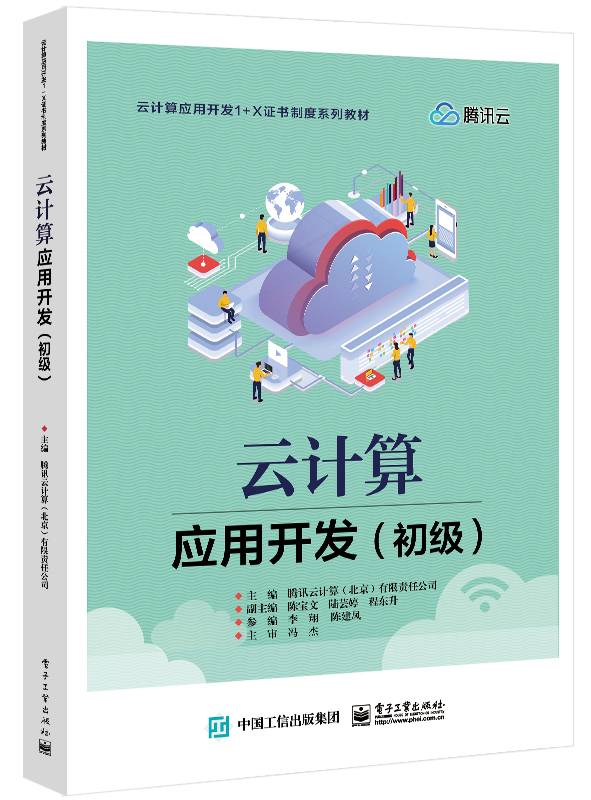 云计算应用开发（初级）