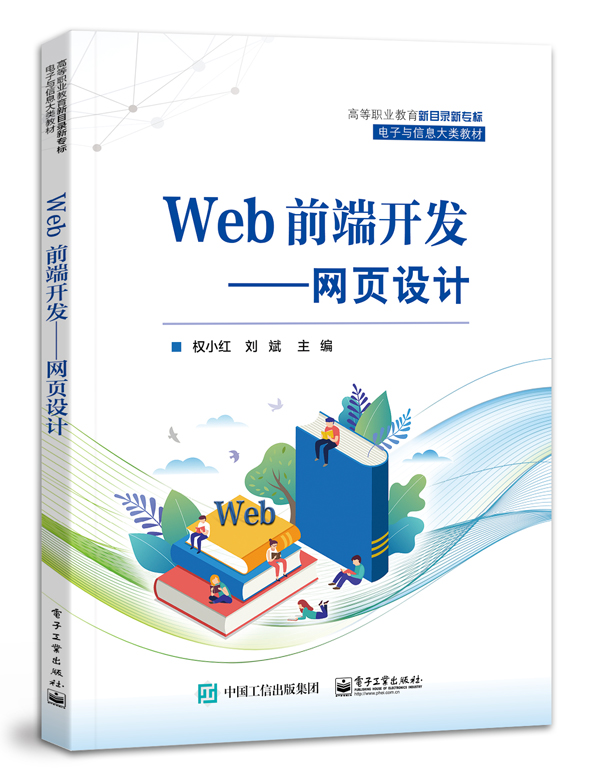 Web前端开发&mdash;&mdash;网页设计
