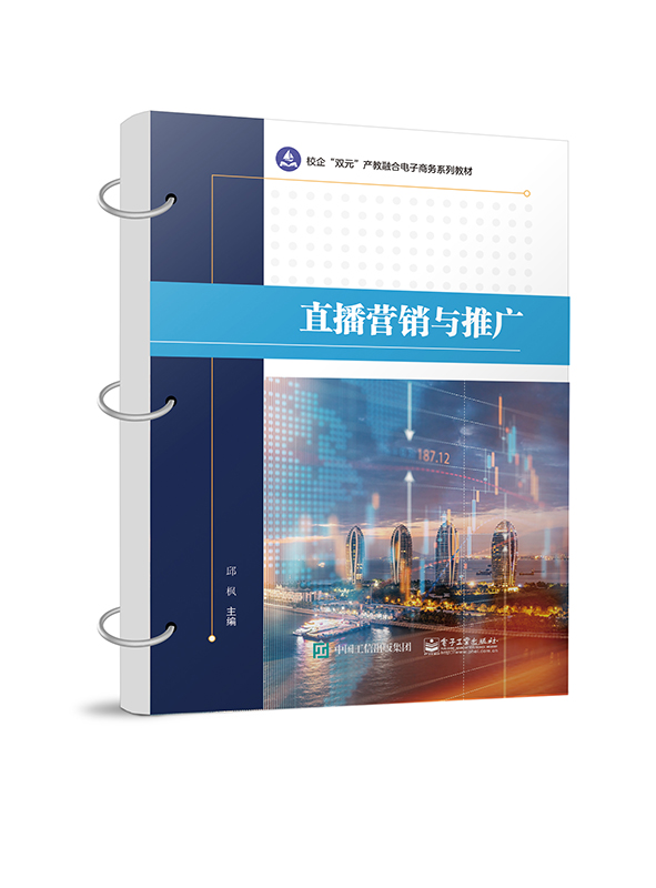 直播营销与推广（活页式）