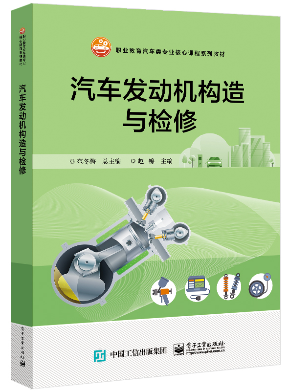 汽车发动机构造与检修