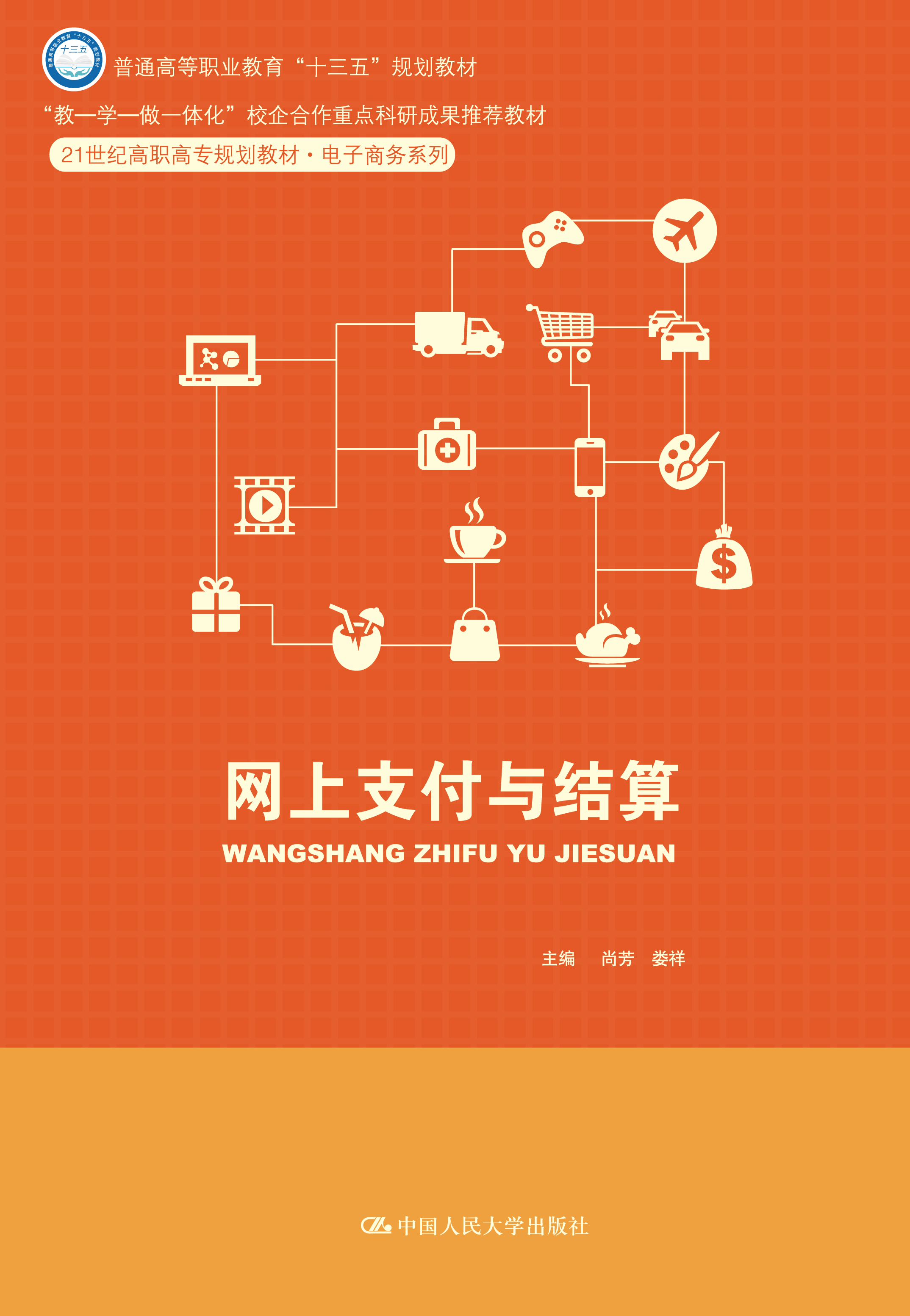 网上支付与结算