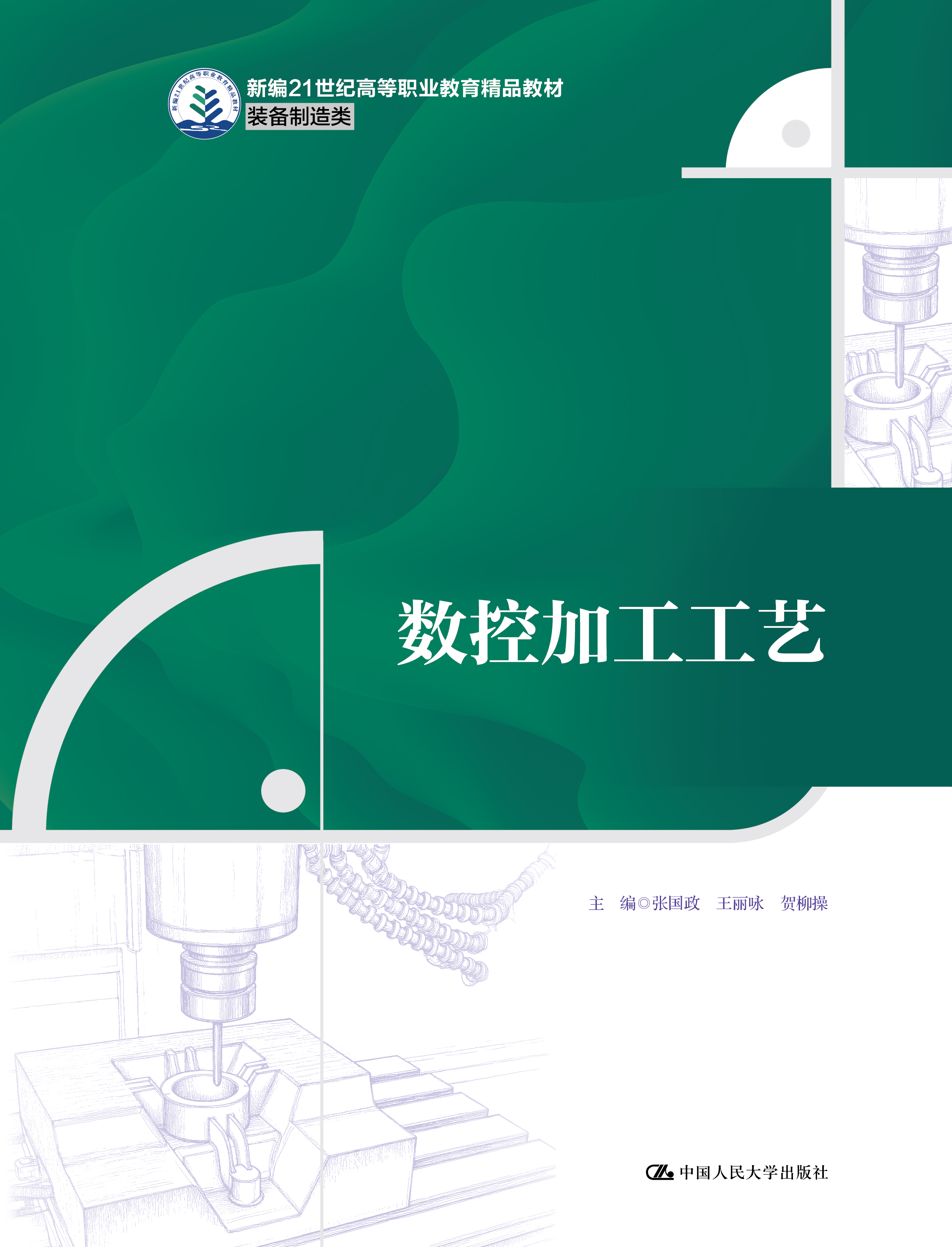 数控加工工艺