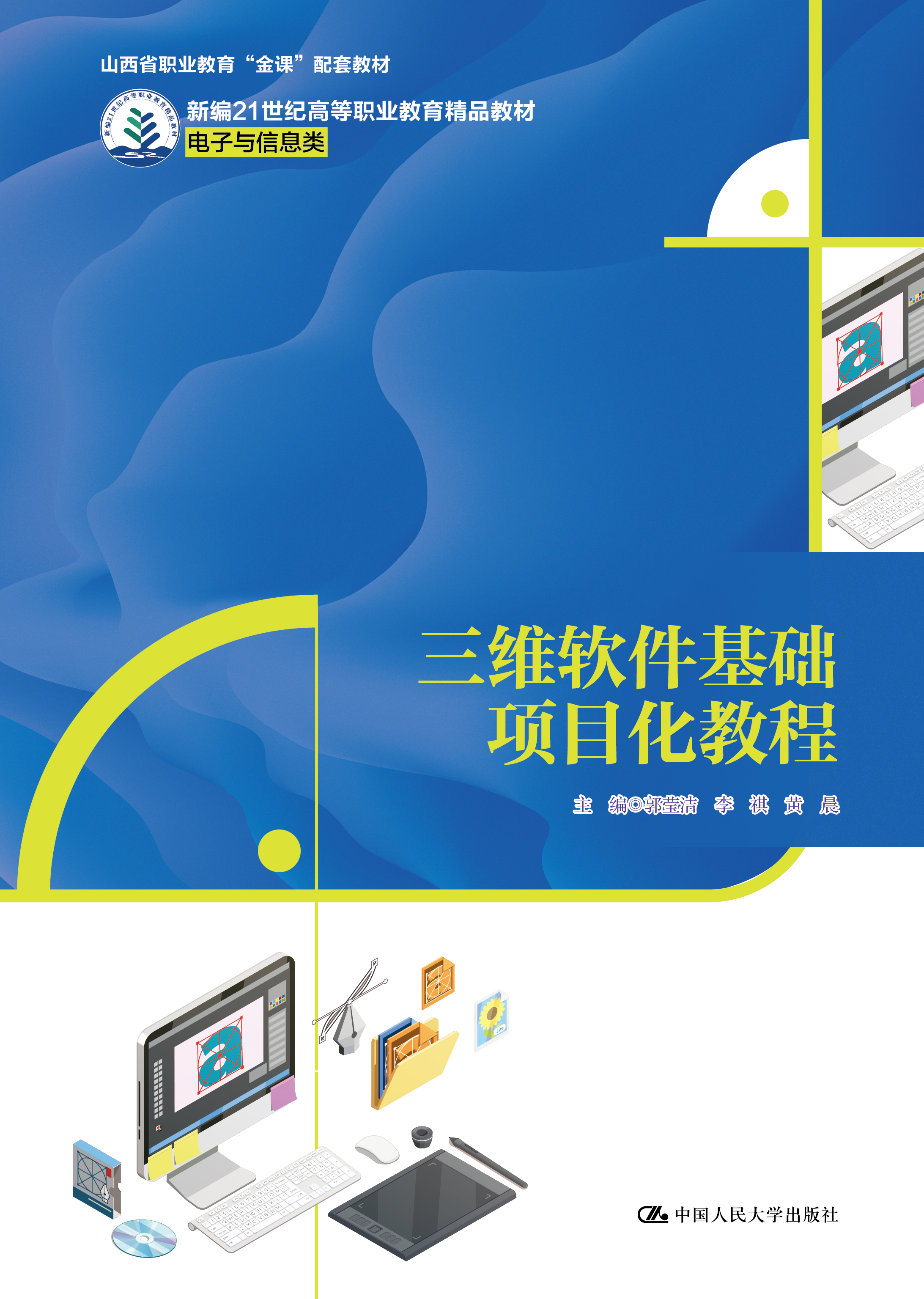 三维软件基础项目化教程