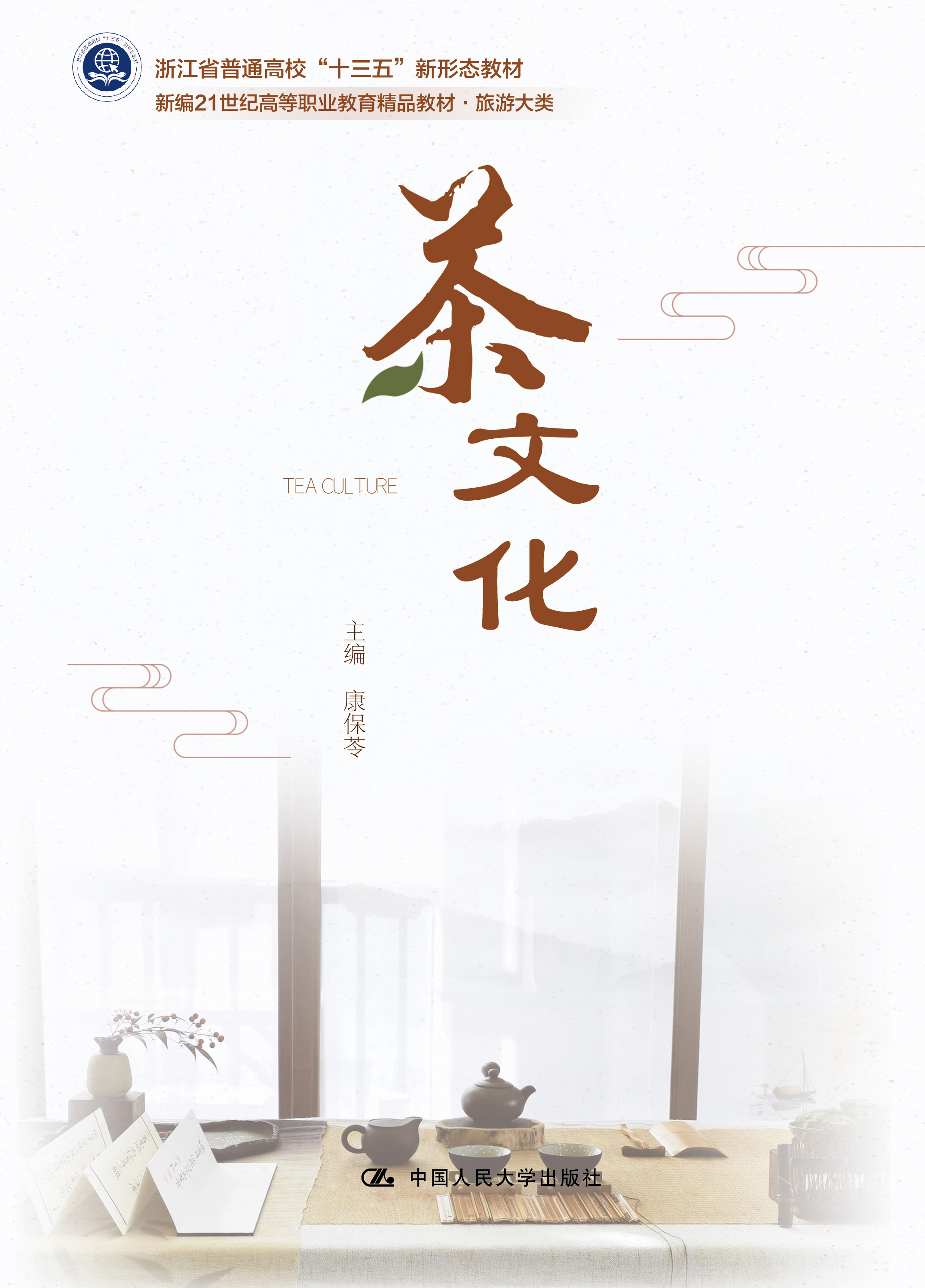 茶文化