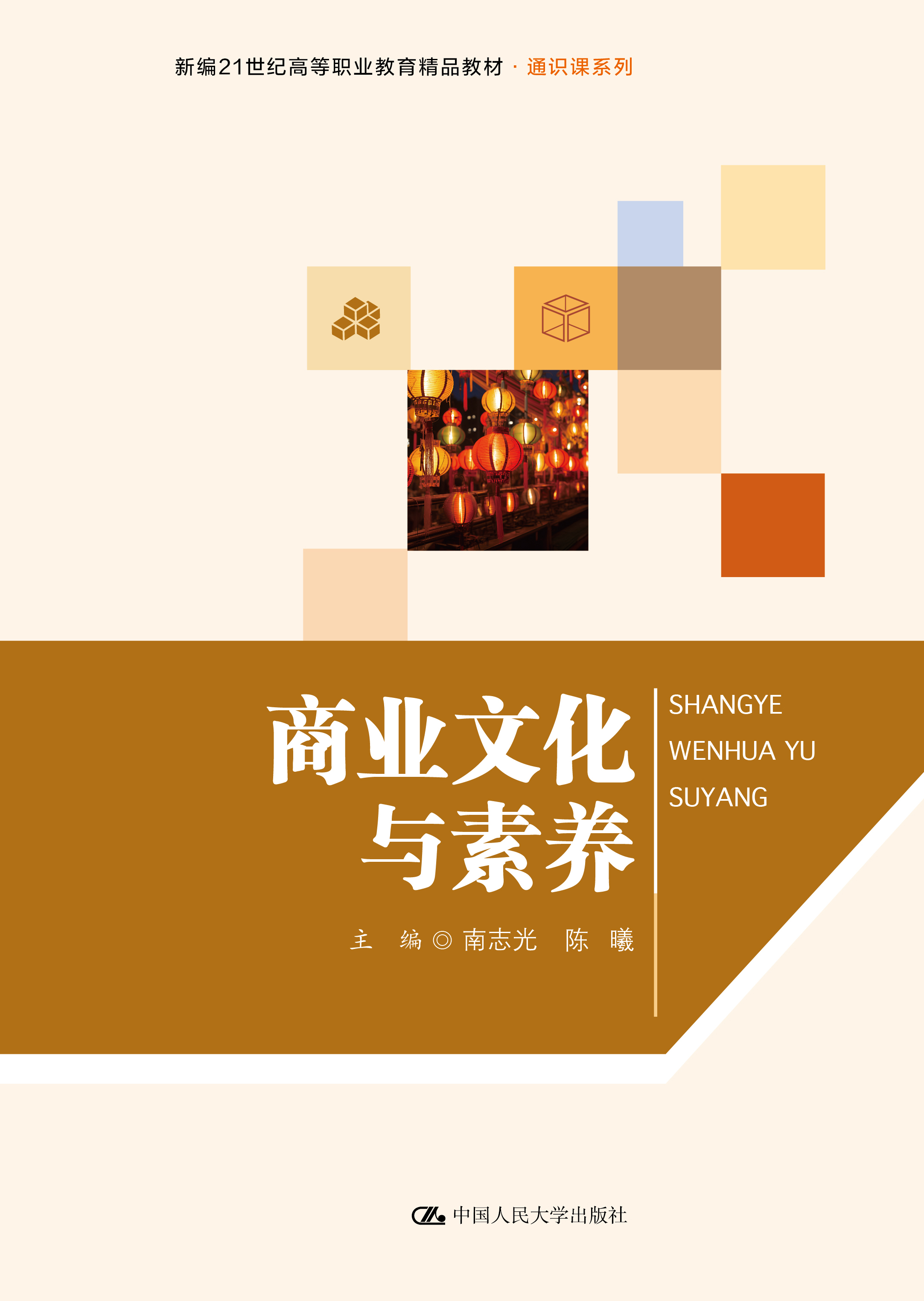 商业文化与素养