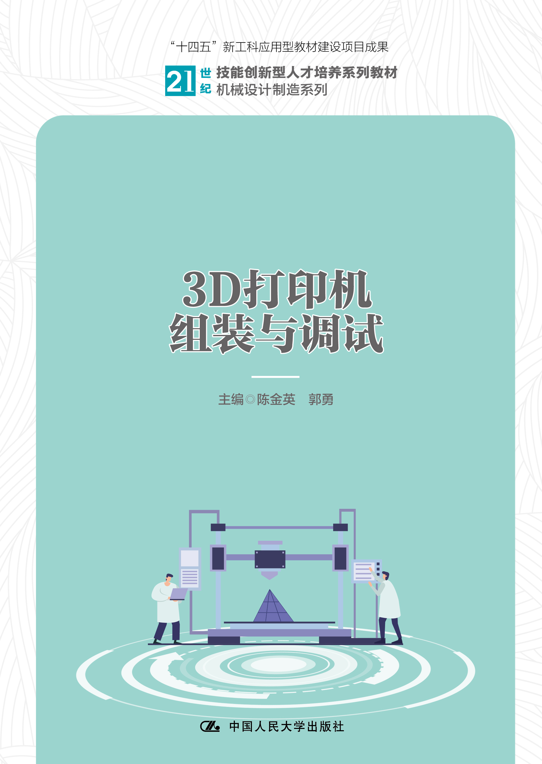 3D打印机组装与调试