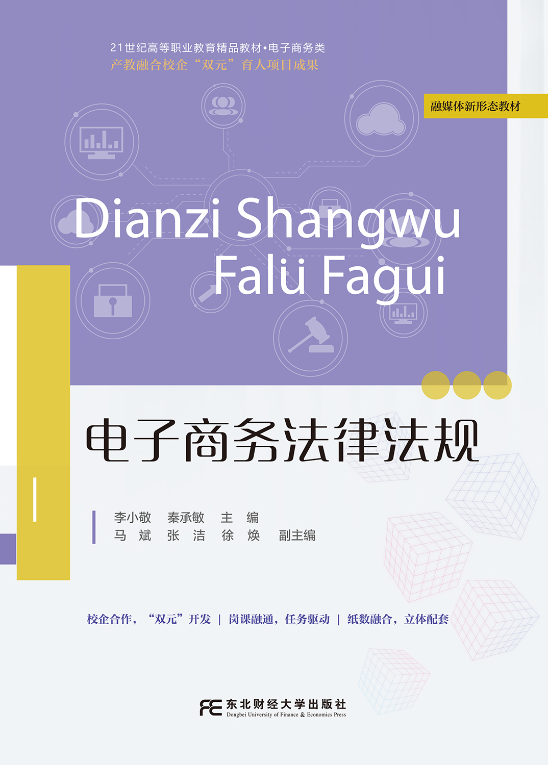 电子商务法律法规