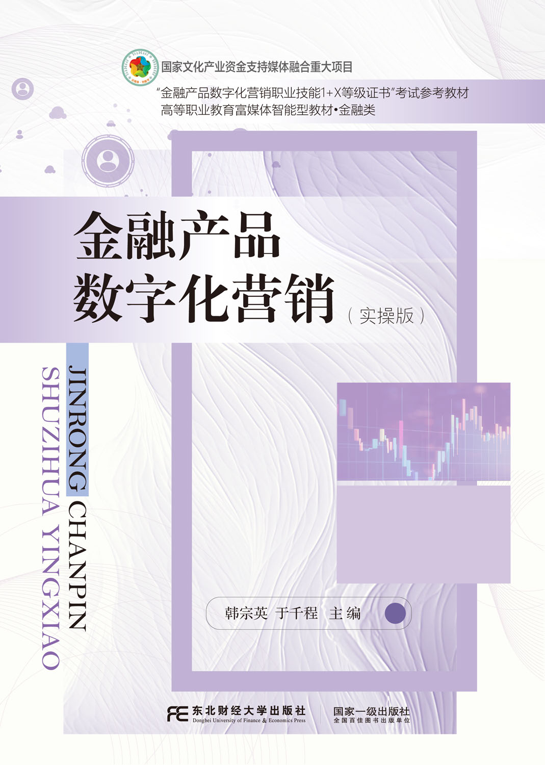 金融产品数字化营销（实操版）