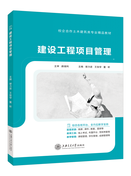 建设工程项目管理（双色）（含微课）