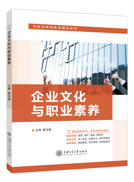企业文化与职业素养（双色）（含微课）