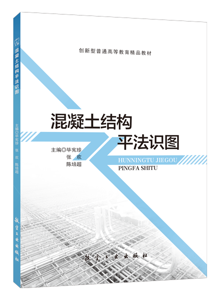 混凝土结构平法识图（双色）