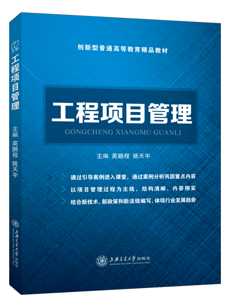 工程项目管理（双色）