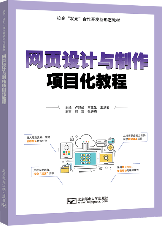 网页设计与制作项目化教程