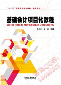 基础会计项目化教程