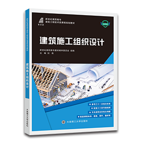 建筑施工组织设计