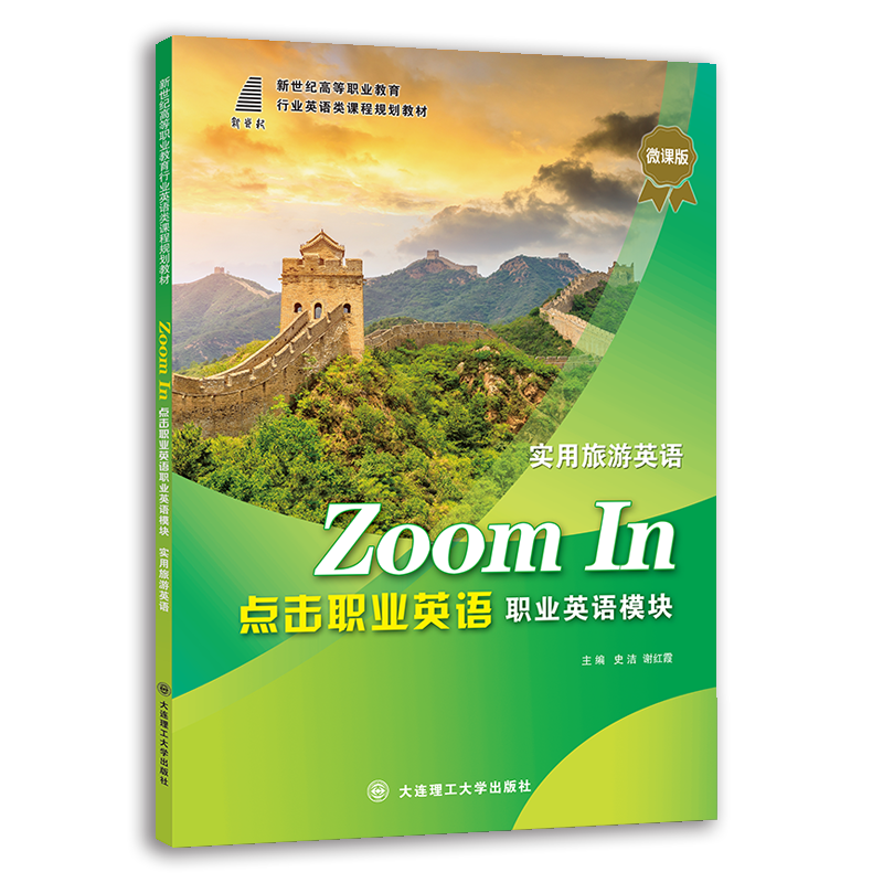 点击职业英语 职业英语模块 实用旅游英语