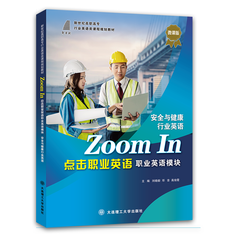点击职业英语职业英语模块安全与健康行业英语