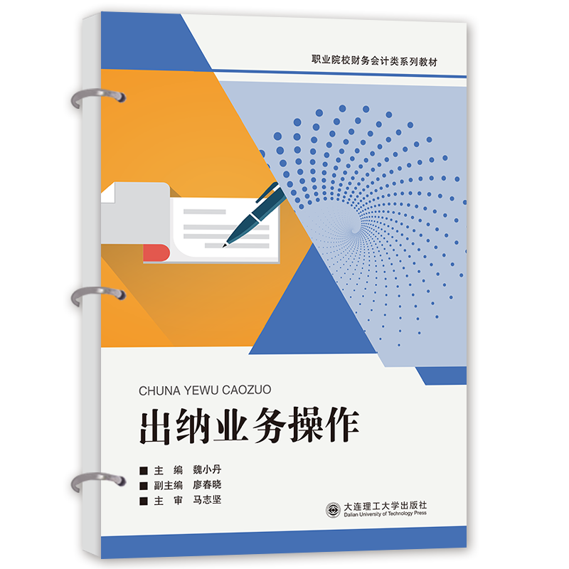 出纳业务操作