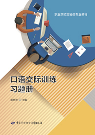 口语交际训练习题册