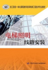 电梯照明线路安装