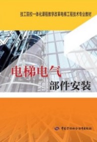 电梯电气部件安装