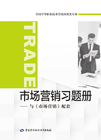 市场营销习题册