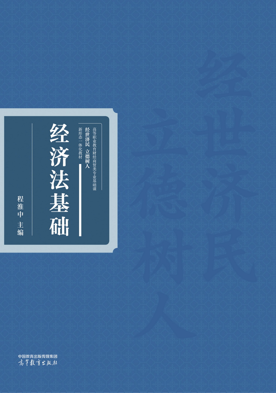 经济法基础