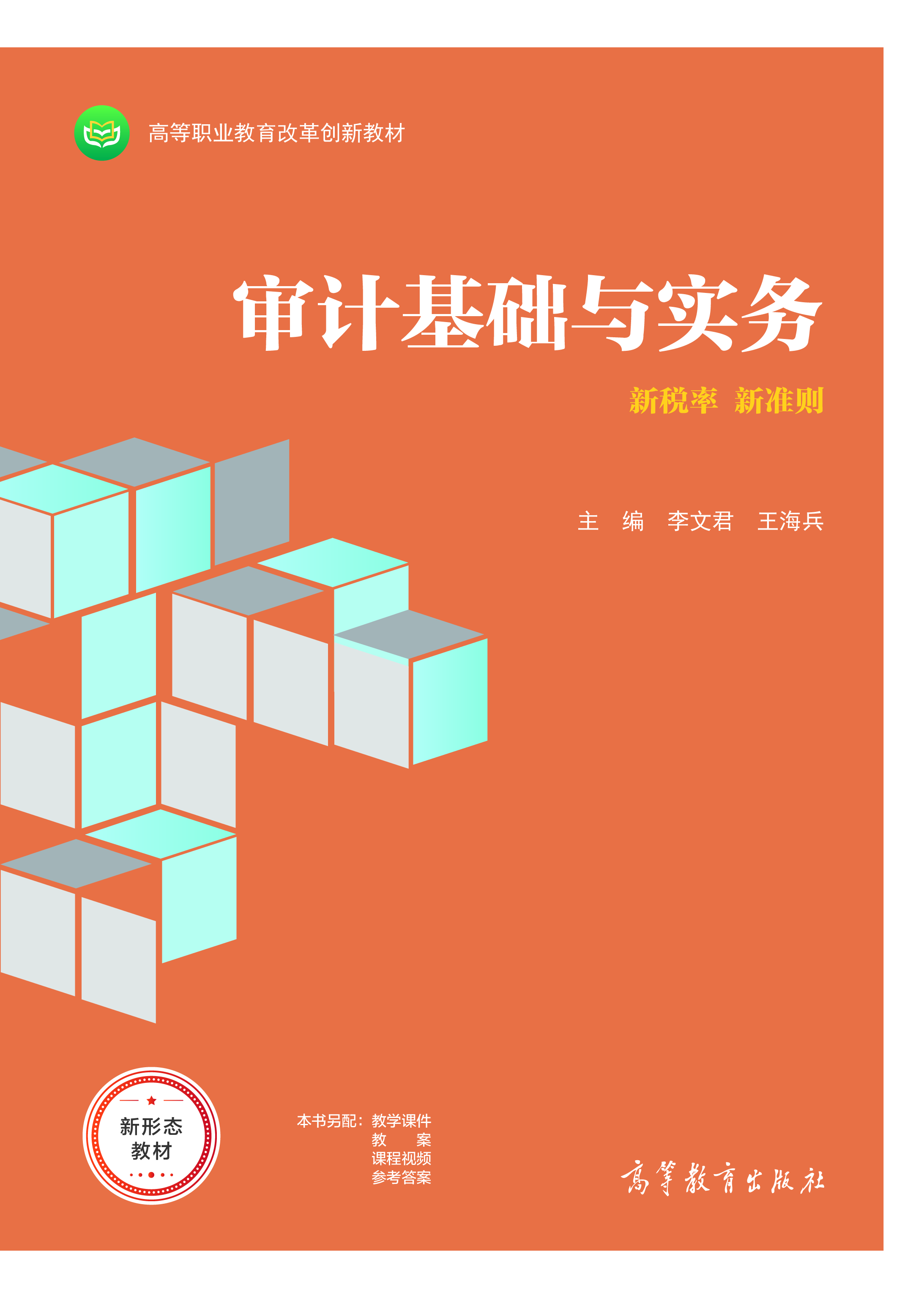 审计基础与实务