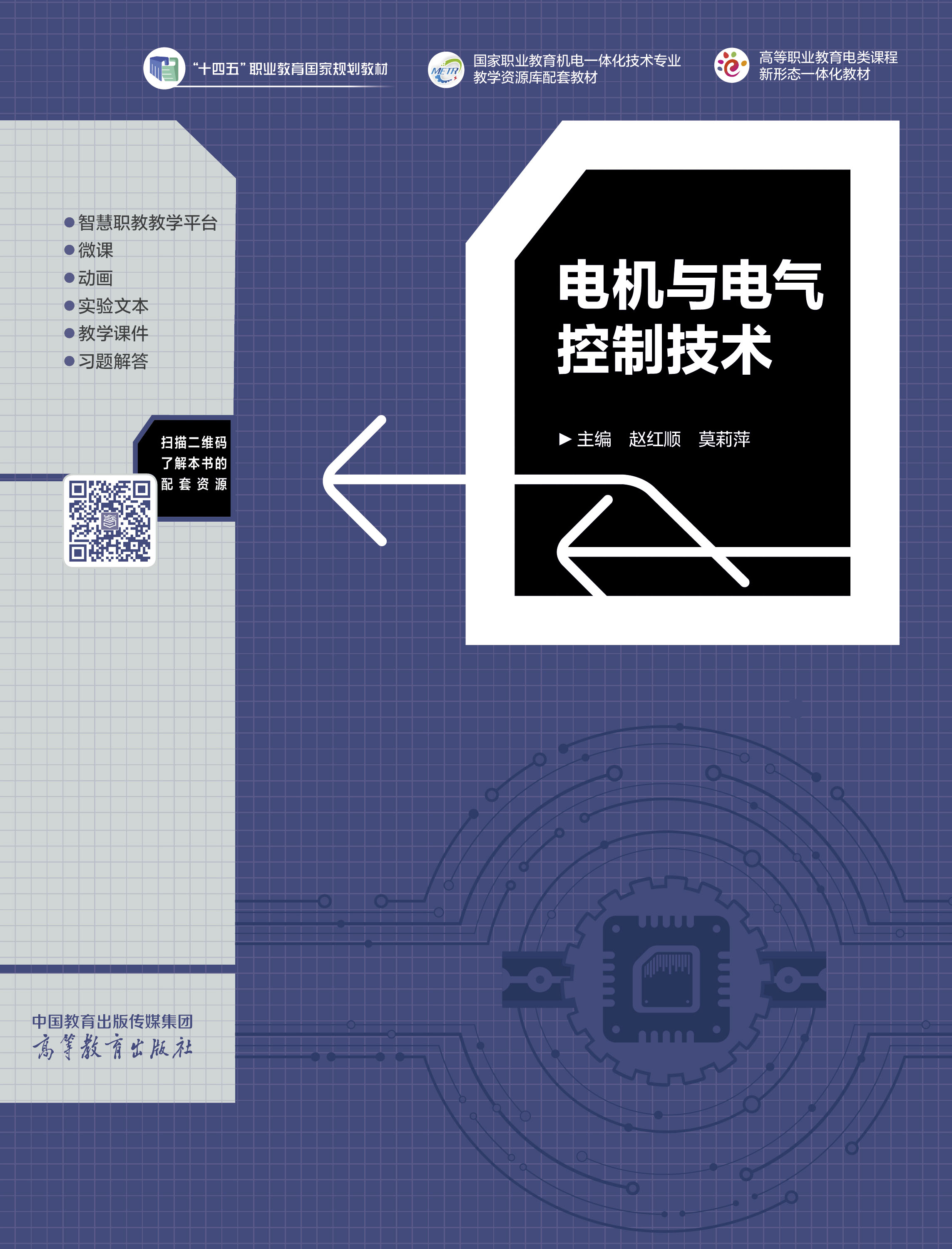 电机与电气控制技术