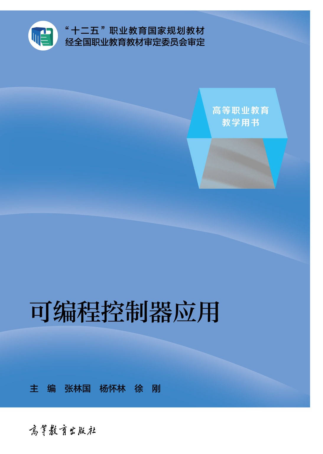 可编程控制器应用