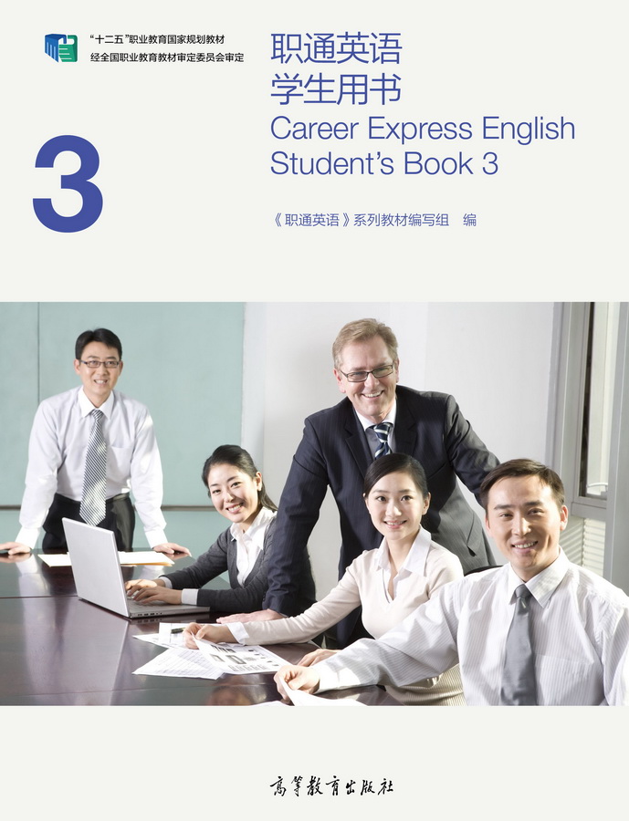 职通英语学生用书3