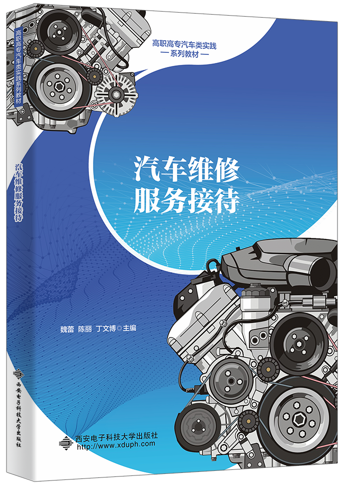 汽车维修服务接待